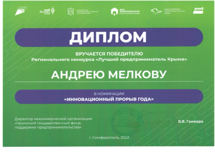 Диплом победителя в номинации "Инновационный прорыв года"